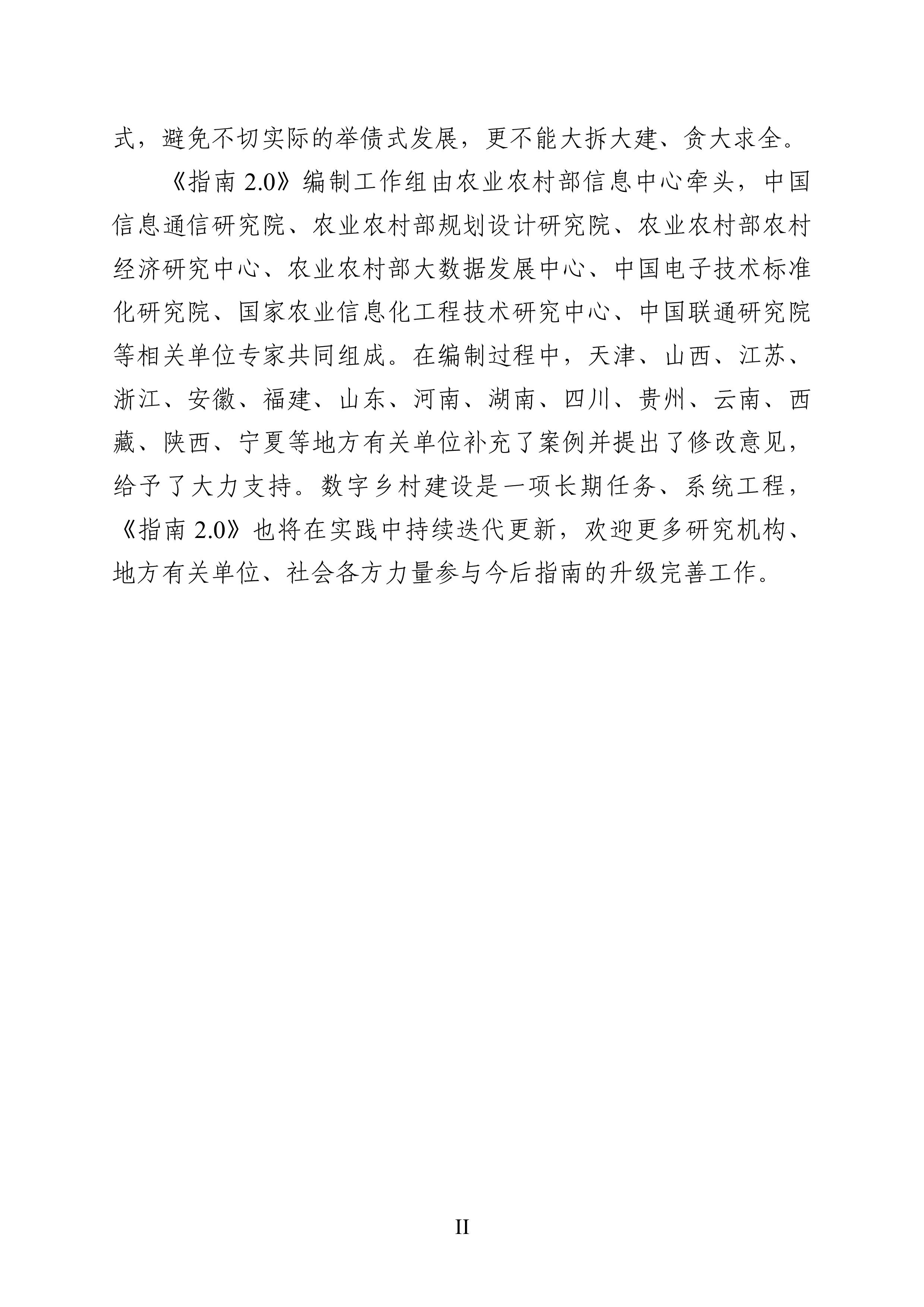 数字乡村建设指南2.040页